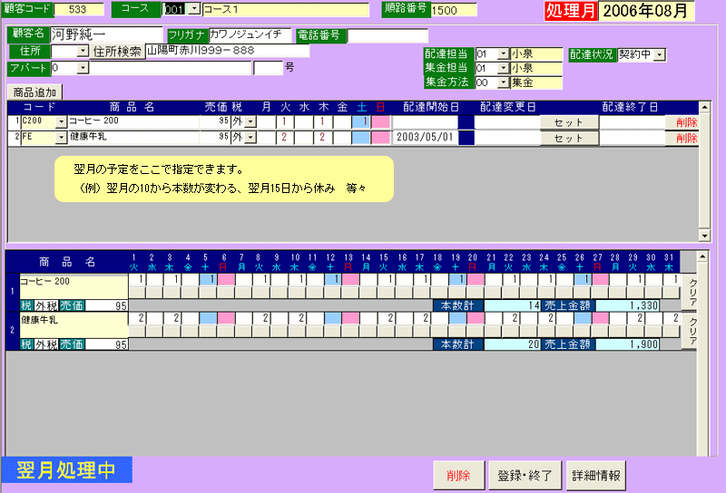 牛乳宅配顧客管理システム翌月データ登録