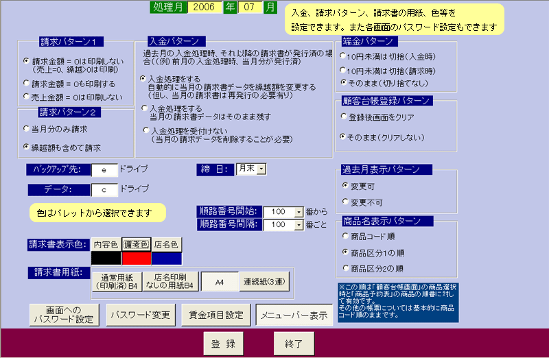 牛乳宅配顧客管理システム管理画面