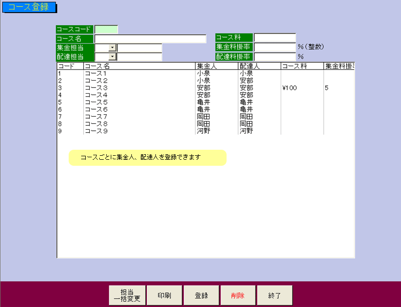 牛乳宅配顧客管理システムコース登録