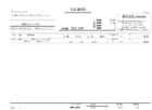 配車運送管理システム庸車先支払書